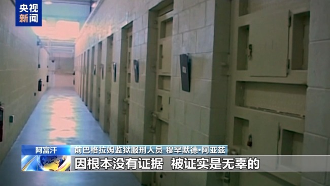美国扬言要“收回”的阿富汗基地 暗藏美军“黑历史”