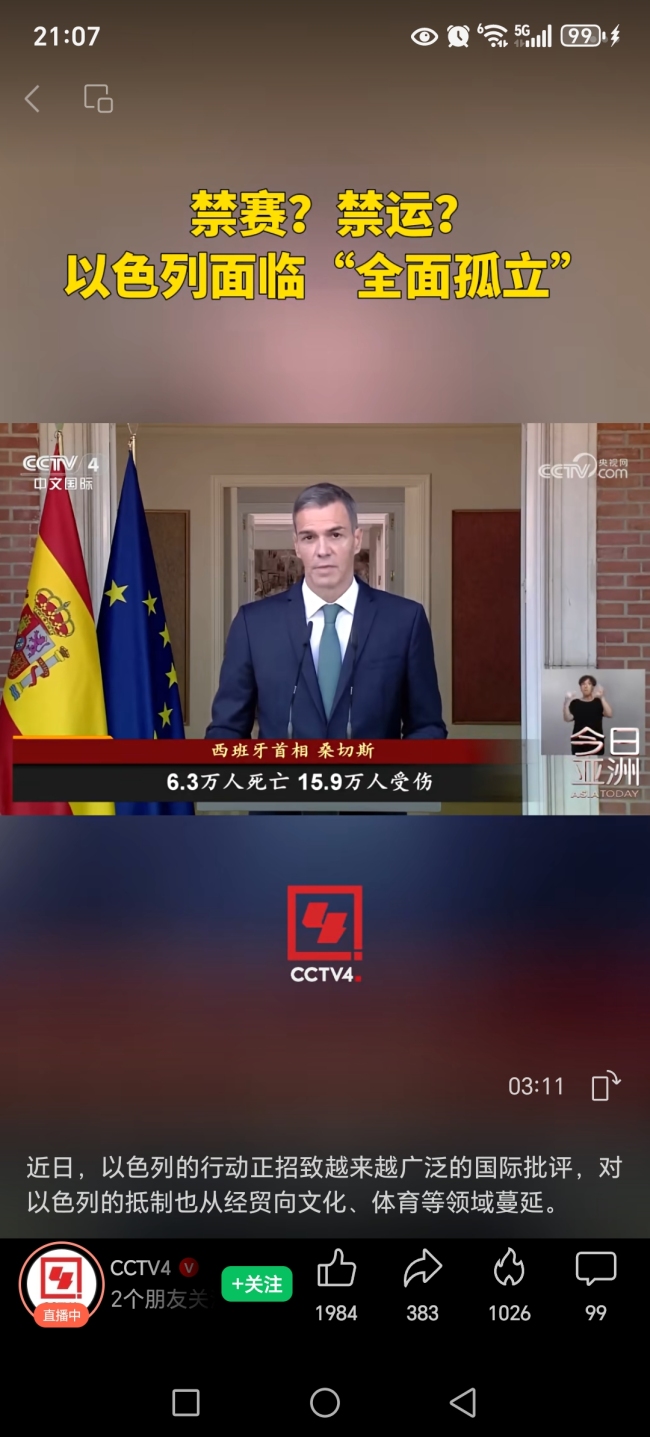 西班牙国王：停止屠戮加沙！