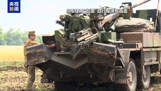 法国展示“凯撒”自行榴弹炮 承诺继续向乌交付