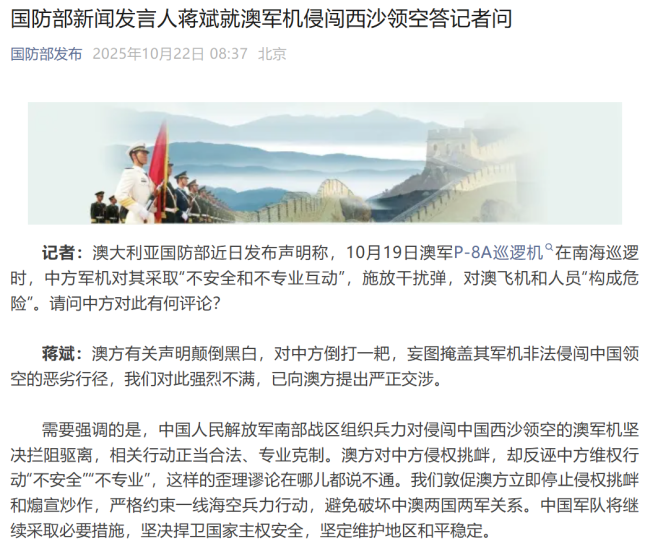 澳军机侵闯西沙领空，国防部回应