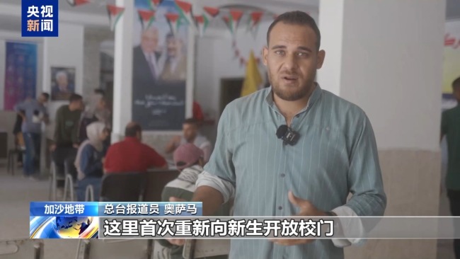 “重燃希望” 探访加沙首座恢复招生的大学