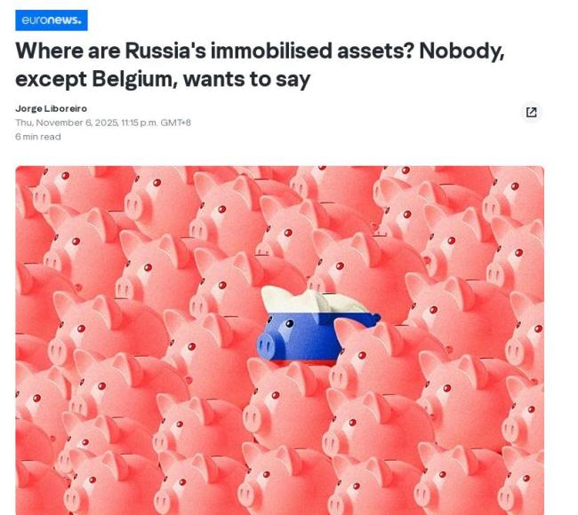 被冻结俄资产为何成欧盟麻烦之源！