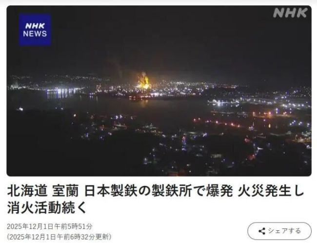 突发事件：日本清晨发生爆炸和火灾