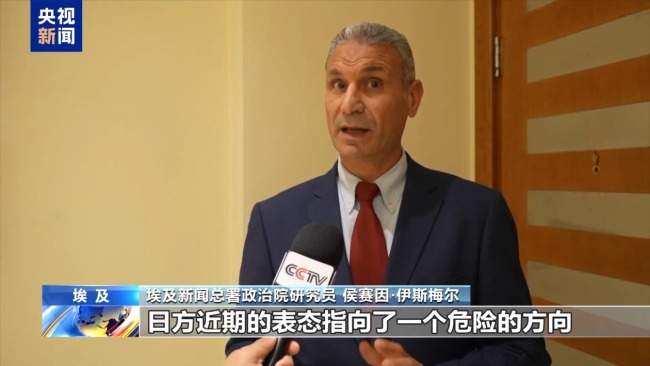 多国人士：日方 “拥核”言论极端危险 对世界和平构成威胁