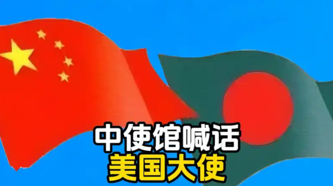 中方：奉劝美国大使认清职责