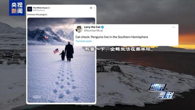 连抛重磅消息 美“夺岛”野心依旧 欧洲被指“表面强硬”