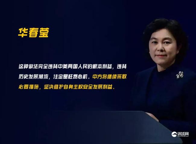 美宣布对中方统战部官员实施签证限制 中方表态