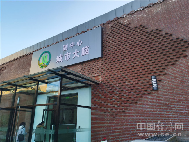 [瓣瓣同心·携手共进]北京城市副中心:用"城市大脑"打造智慧之城