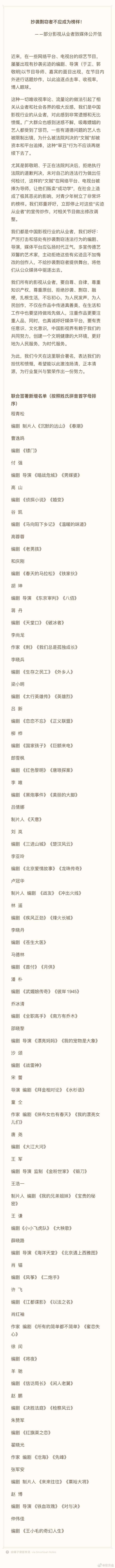 编剧宋方金再次更新第二批联名签署名单 新增45名业内人士抵制于正郭敬明