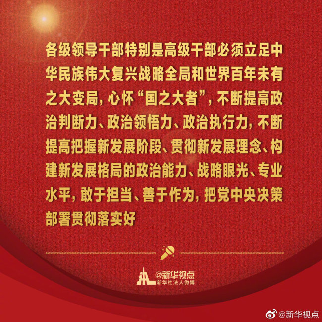 金句來了,！習(xí)近平在省部級主要領(lǐng)導(dǎo)干部學(xué)習(xí)貫徹黨的十九屆五中全會精神專題研討班開班式上發(fā)表重要講話