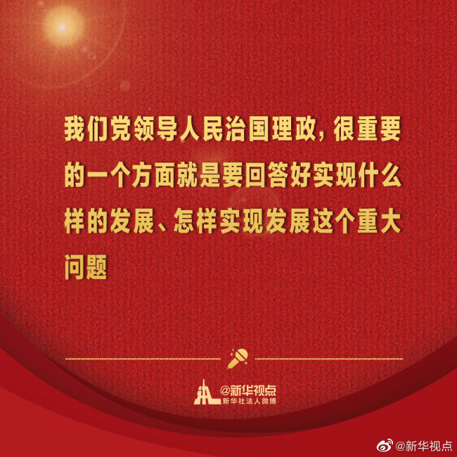 金句來了！習(xí)近平在省部級主要領(lǐng)導(dǎo)干部學(xué)習(xí)貫徹黨的十九屆五中全會精神專題研討班開班式上發(fā)表重要講話