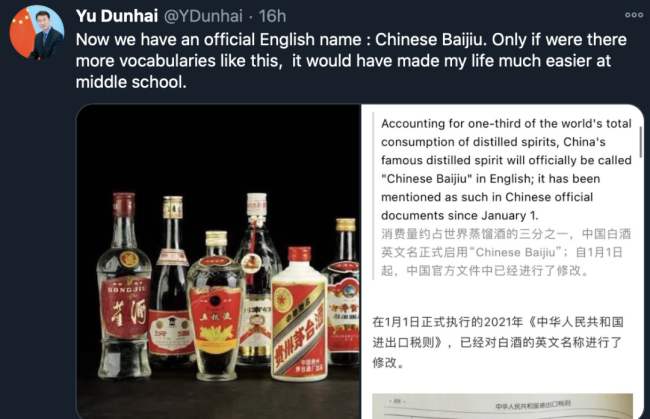 中国白酒改名“Chinese Baijiu”！这些“中式英语”享誉全球，你知道吗？