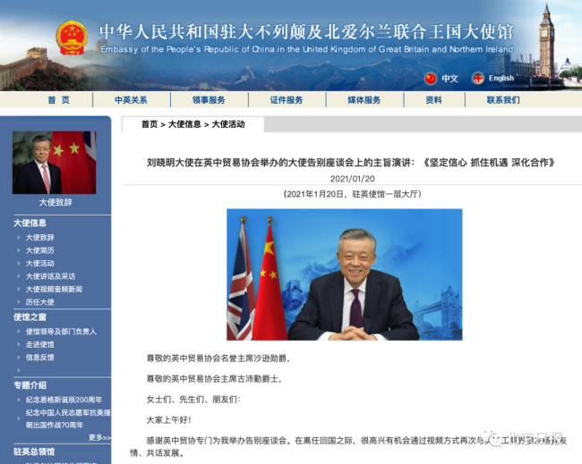 驻英大使刘晓明将离任回国 成中国任期最长驻外大使