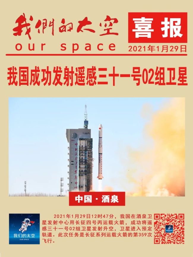 中国成功发射遥感三十一号02组卫星，卫星进入预定轨道