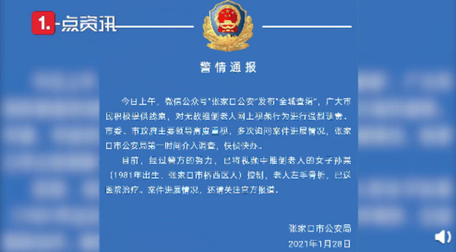 河北张家口路边一女子故意撞倒老人被警方控制 老人左手骨折