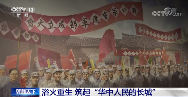 奋斗百年路 启航新征程 | 新四军：用热血筑起“华中人民的长城”