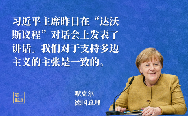 第一报道|新年以来，中国元首外交看这些关键词