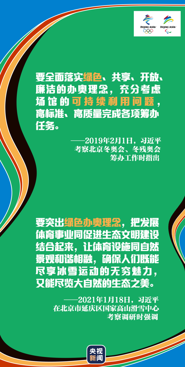 重諾中國 華彩冬奧