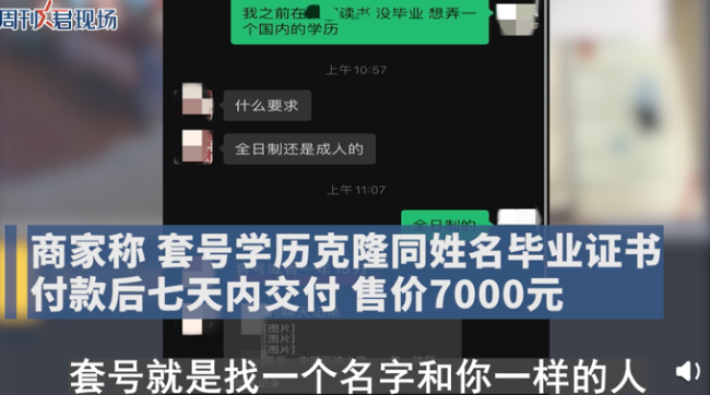 商家称15万办理本科学历 提供录取通知书、学籍、成绩单等全套档案证明