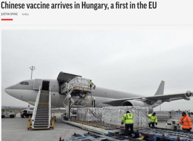 欧洲头条丨匈牙利：中国疫苗到了！我们是首个收到中国疫苗的欧盟国家