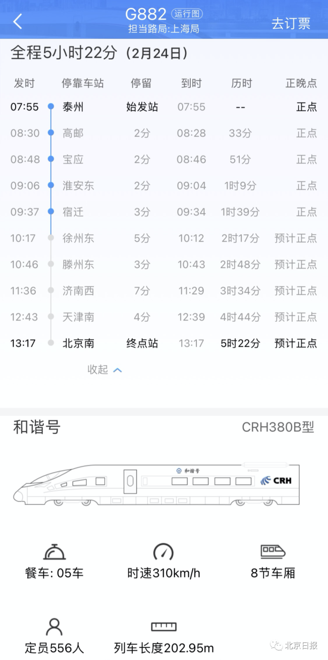 急寻2月21日G882次高铁乘客！为确诊病例 曾乘坐的高铁终点站为北京
