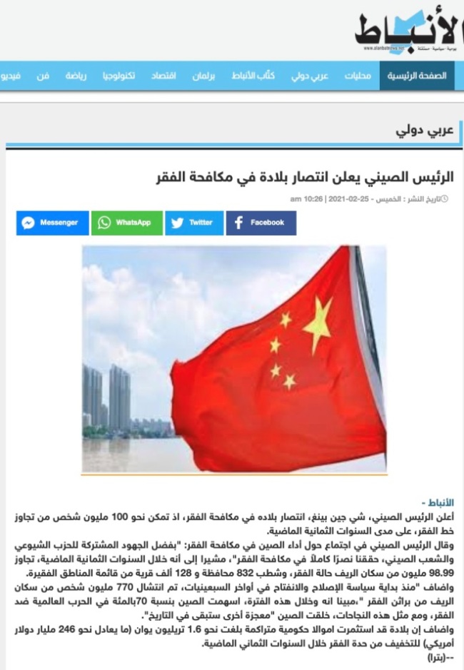 ​中东多国主流媒体持续关注中国脱贫攻坚成就
