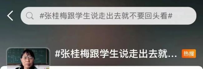 张桂梅连上3条热搜，每句话都触动人心