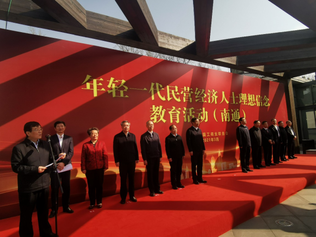 周海江出席全国民营经济人士理想信念教育基地揭牌仪式