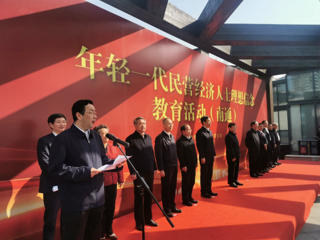 周海江出席全国民营经济人士理想信念教育基地揭牌仪式