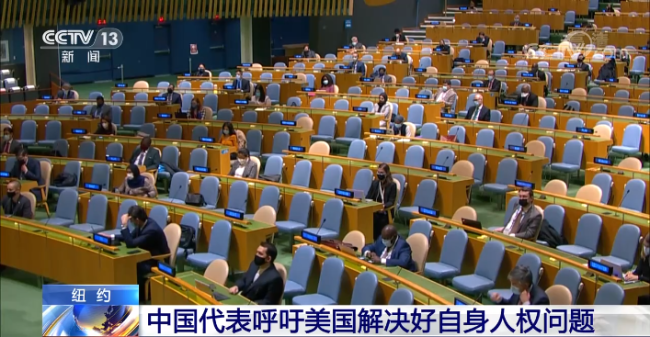 中国代表呼吁美国解决好自身人权问题 停止无端攻击抹黑