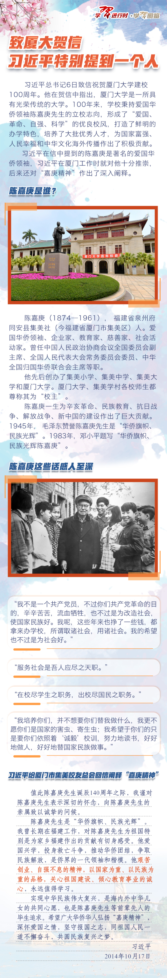 （学习进行时）致厦大贺信，习近平特别提到一个人