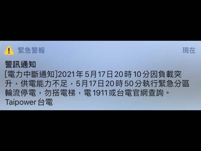 台湾5天内两度遭遇大停电：蔡英文再次道歉
