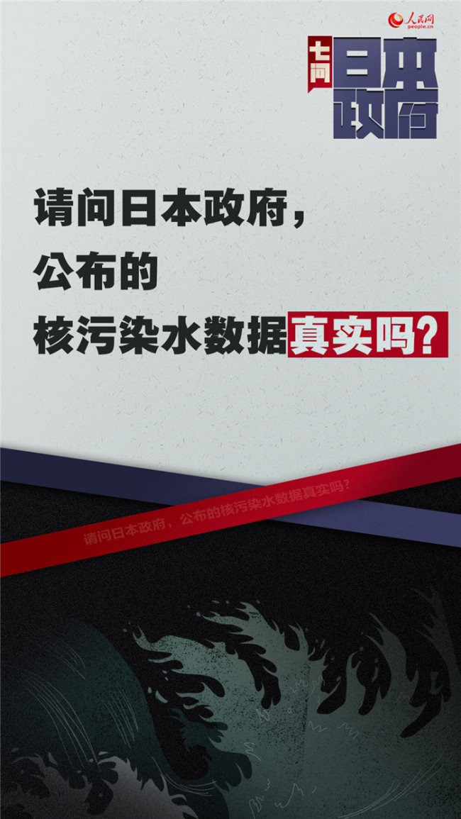 海报：七问日本政府福岛核污染水排放入海