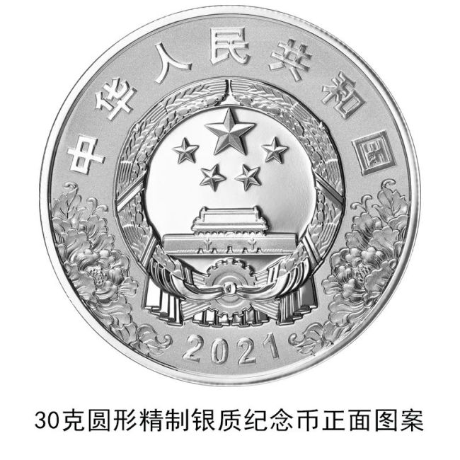 央行将发行中国共产党成立100周年纪念币一套