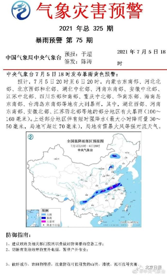 北京西部北部今明暴雨！机场、景区这些变化需注意你知道吗？