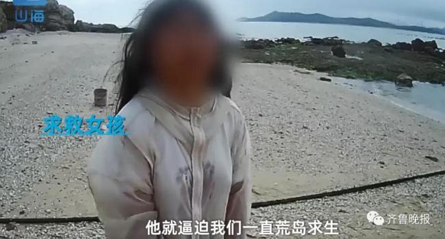 13岁叛逆女孩被困山东荒岛，求生两天崩溃求救！