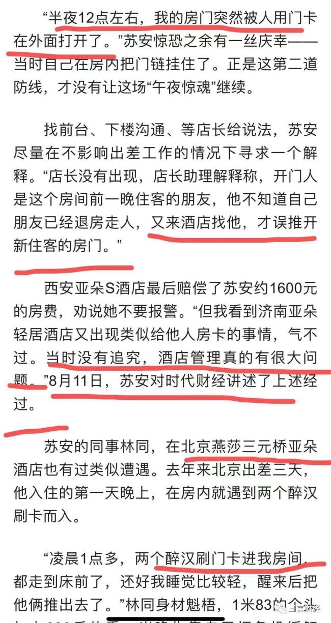 女员工如何“确认开卡”？阿里员工房卡被上级拿到的三大问题