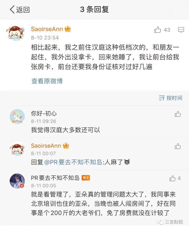 女员工是如何“确认开卡”的？阿里员工房卡被上司拿到的3大疑问