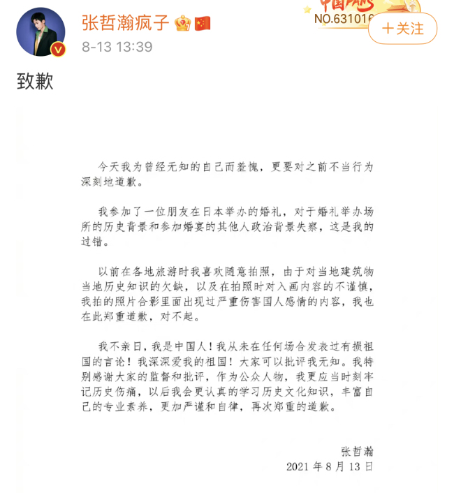 在乃木神社参加婚礼引争议，张哲瀚道歉:我不亲日 我是中国人