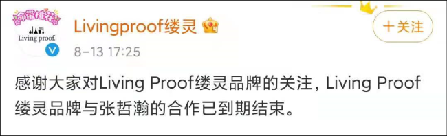 民族大义 不容试探！张哲瀚代言全部终止合作