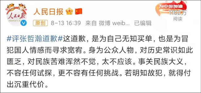 民族大义 不容试探！张哲瀚代言全部终止合作