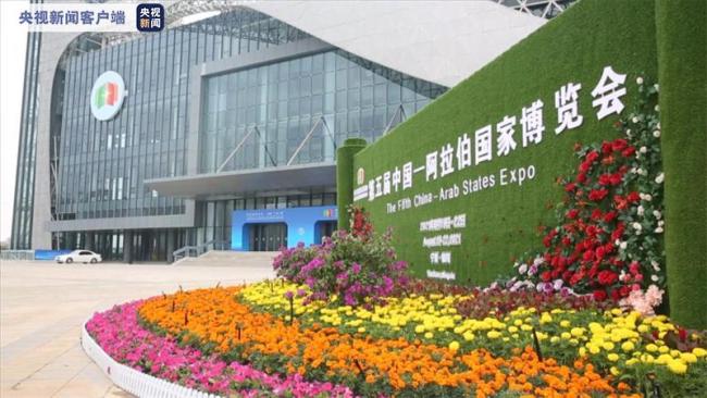 聚焦经贸合作第五届中阿博览会将于19日在宁夏银川开幕