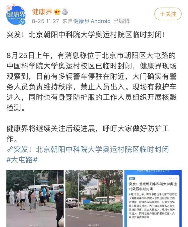 网传北京一学校封闭 记者获知：一环境点位阳性！