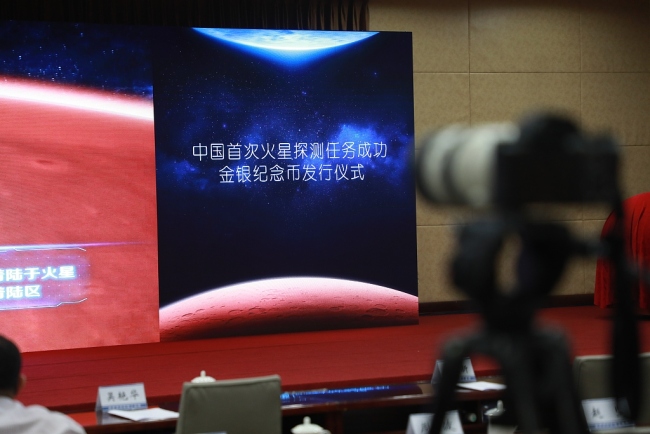 中国首次火星探测任务成功金银纪念币发行