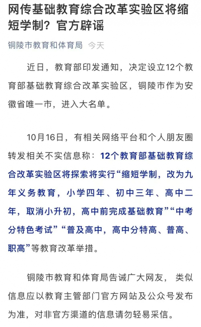 教育部：在上海等12地设立基础教育综合改革实验区