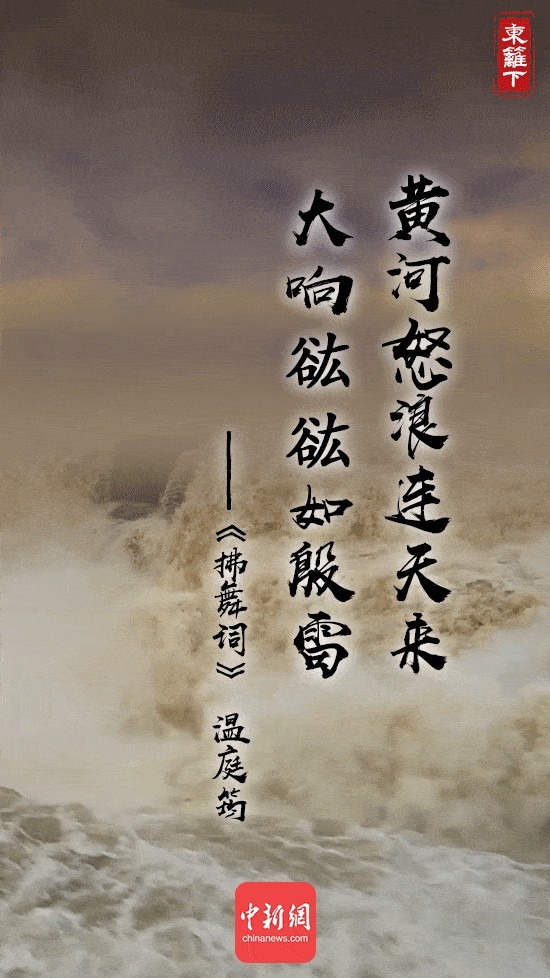 【母亲河畔的中国】那些年深植我们记忆中的诗词里的黄河……