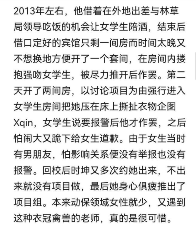 被指骚扰女学生 北京林大教授回应：背后有人操纵
