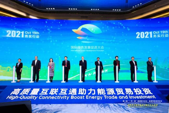 凝心聚力 | 第二届“一带一路”能源部长会议-能源贸易投资论坛圆满落幕