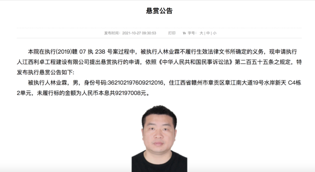 揭秘近千万赏金:“执行难”催生悬赏令流行,有举报人获百万赏金