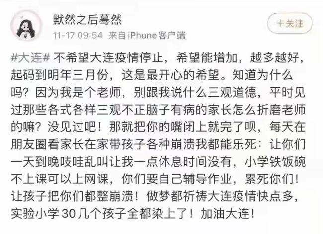 希望大连疫情越多越好？幼儿园教师发不当言论被拘